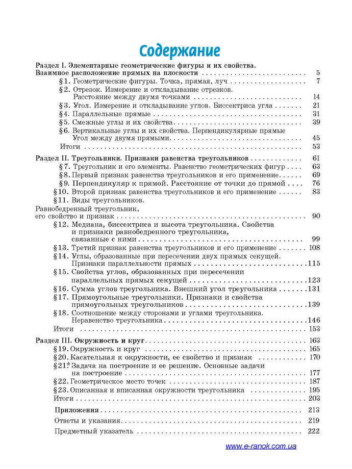 Геометрия 7 класс Ершова 2015 (Рус.)
