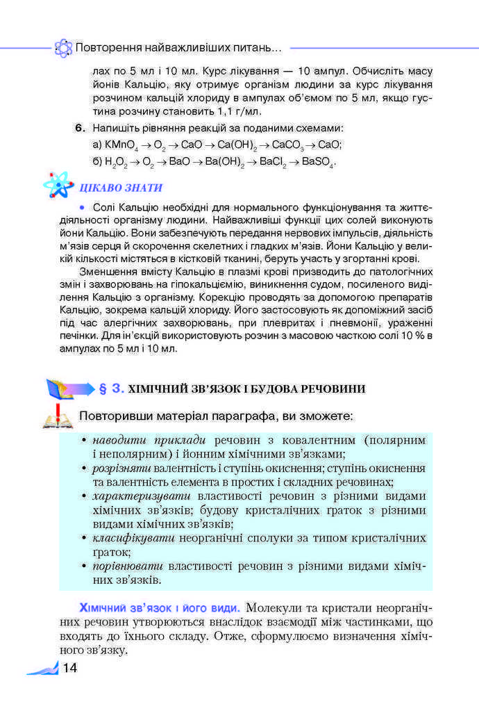 Підручник Хімія 9 клас Савчин 2017