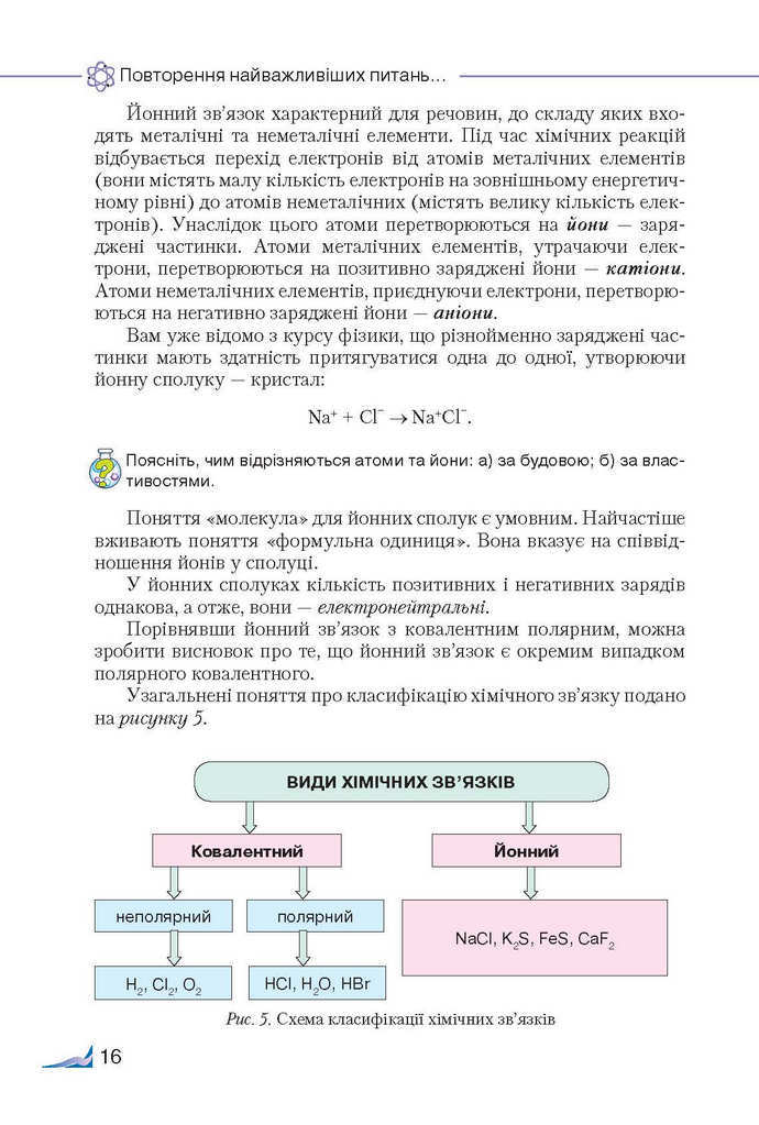 Підручник Хімія 9 клас Савчин 2017