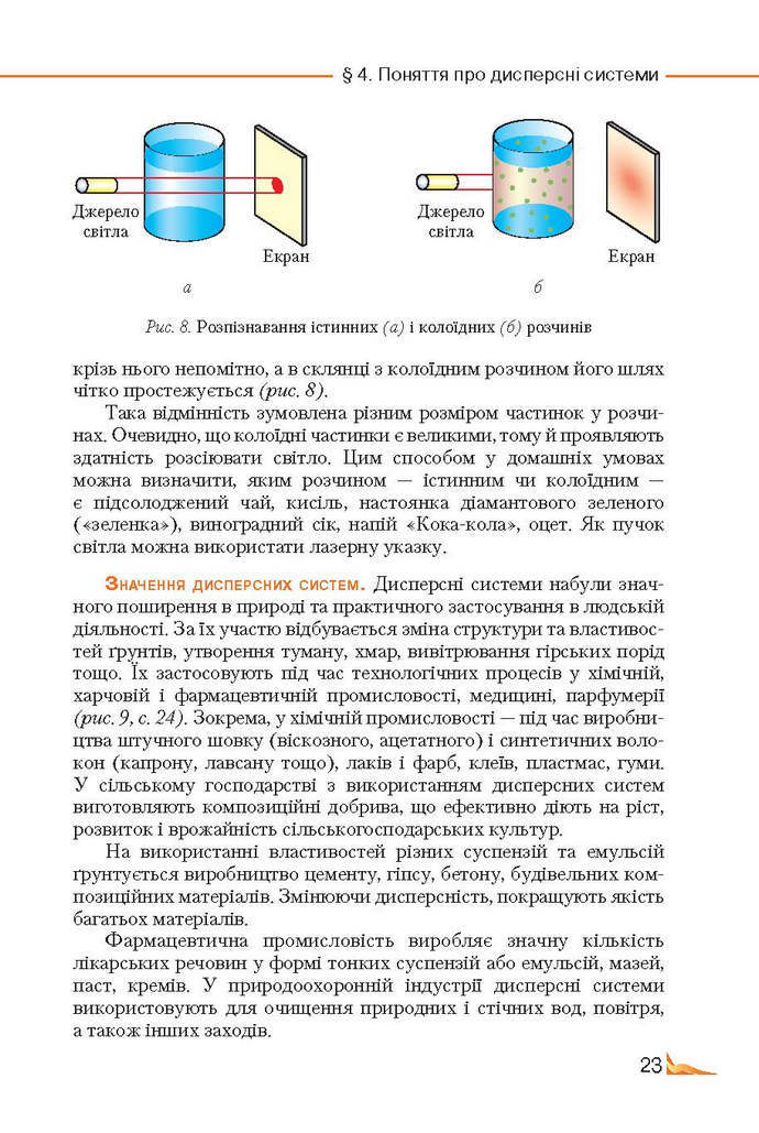 Підручник Хімія 9 клас Савчин 2017