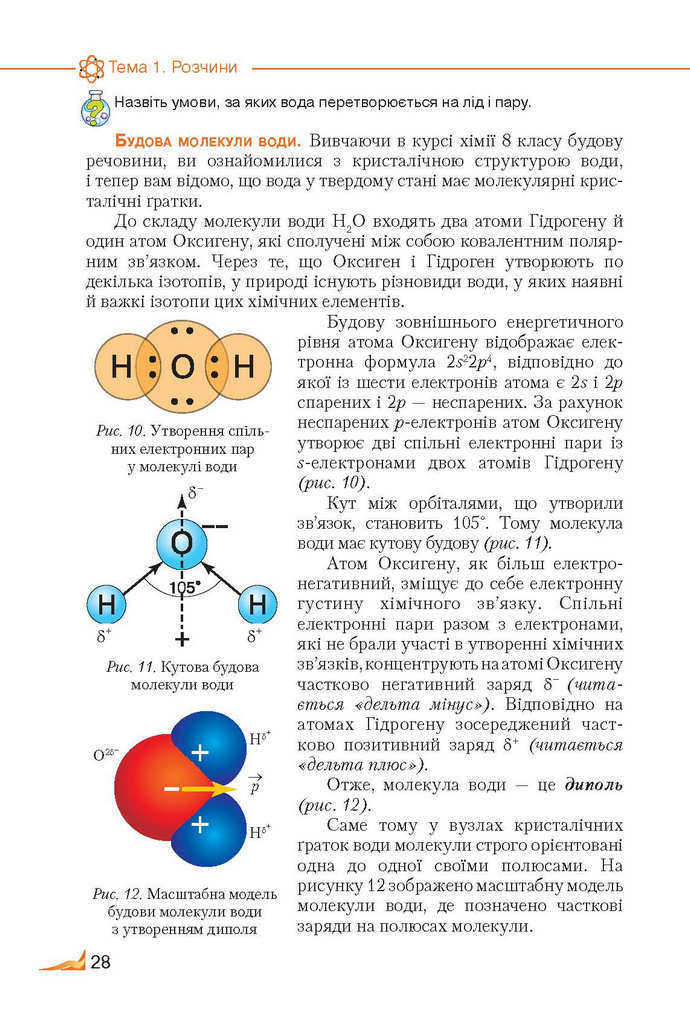 Підручник Хімія 9 клас Савчин 2017