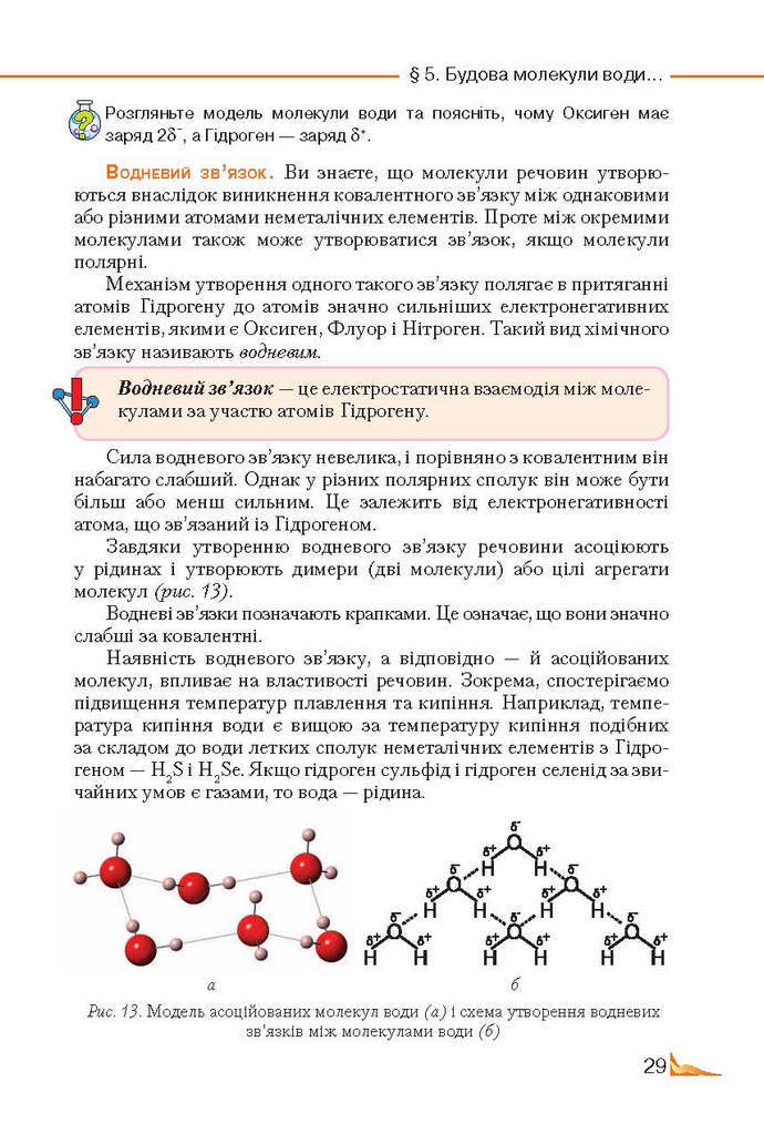 Підручник Хімія 9 клас Савчин 2017