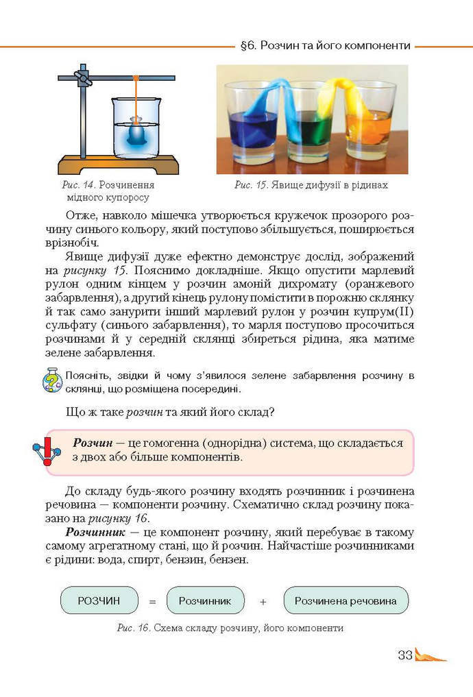 Підручник Хімія 9 клас Савчин 2017