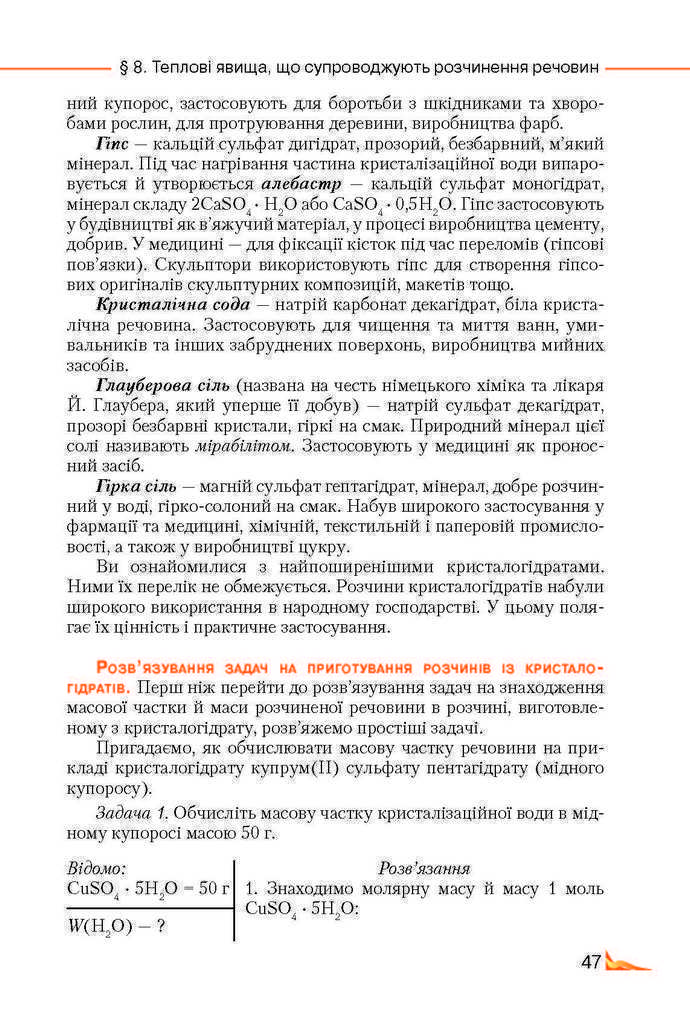 Підручник Хімія 9 клас Савчин 2017