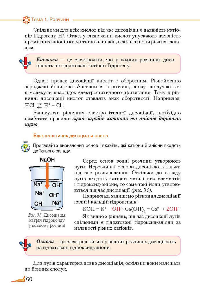 Підручник Хімія 9 клас Савчин 2017