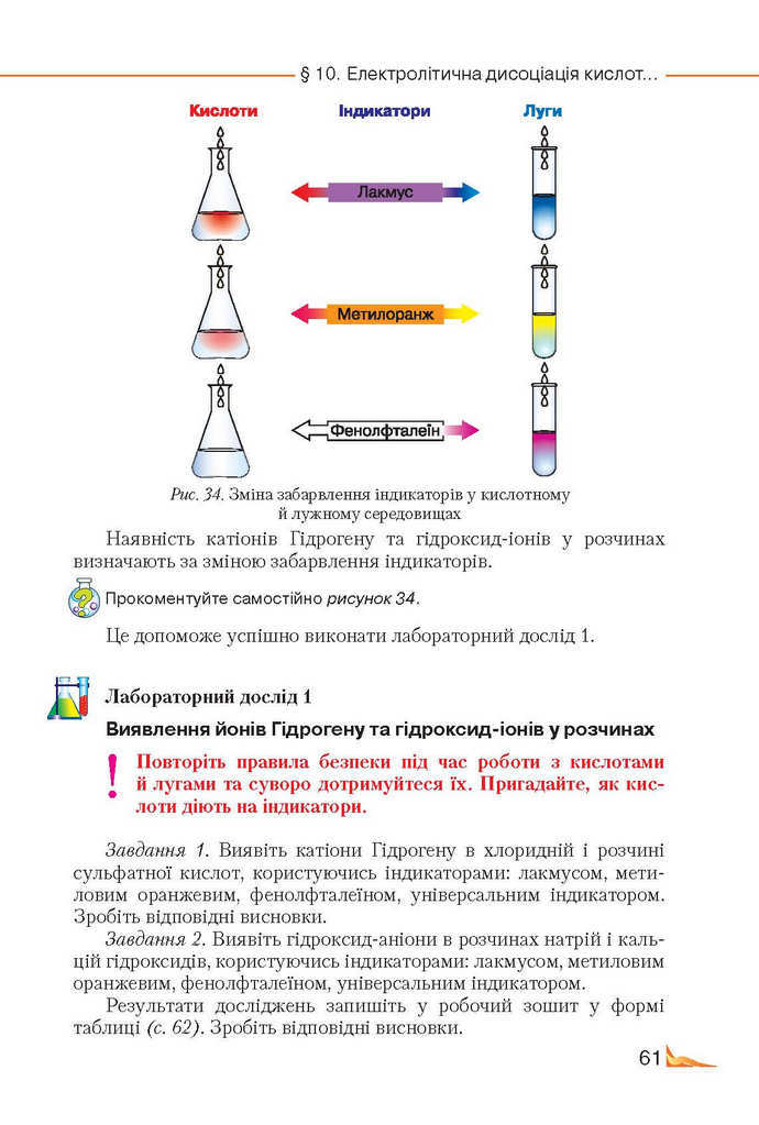 Підручник Хімія 9 клас Савчин 2017