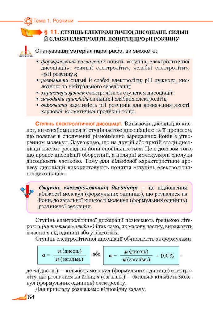 Підручник Хімія 9 клас Савчин 2017