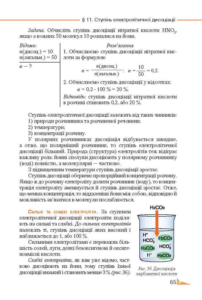 Підручник Хімія 9 клас Савчин 2017