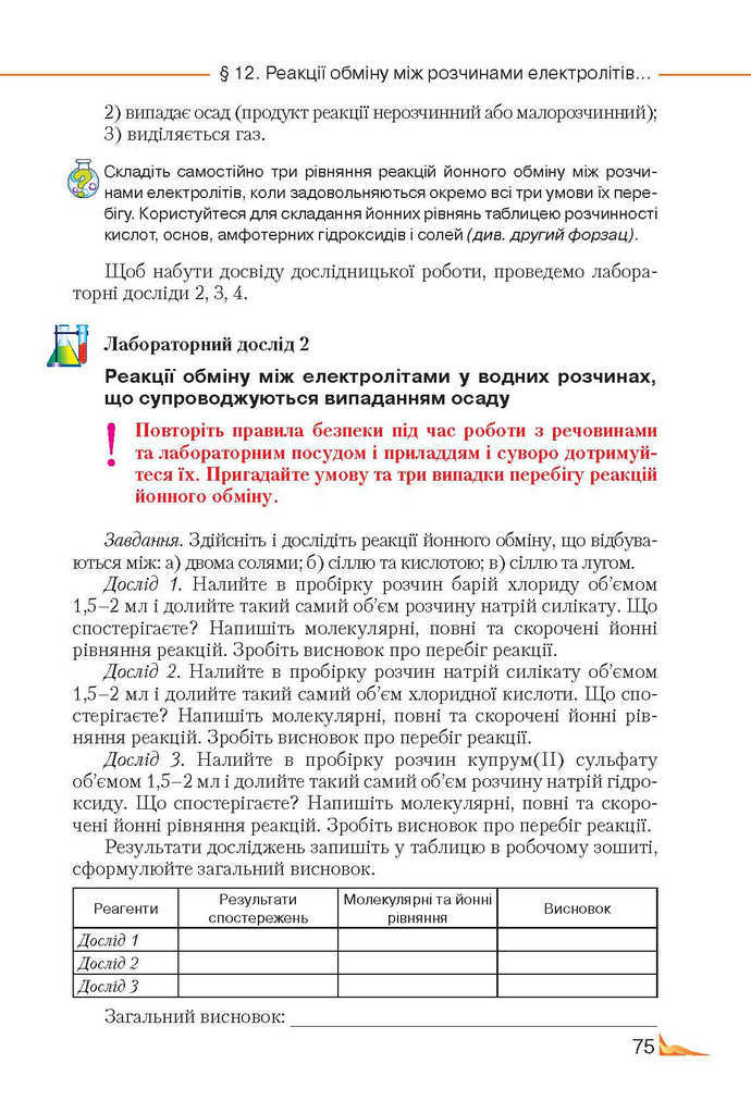 Підручник Хімія 9 клас Савчин 2017