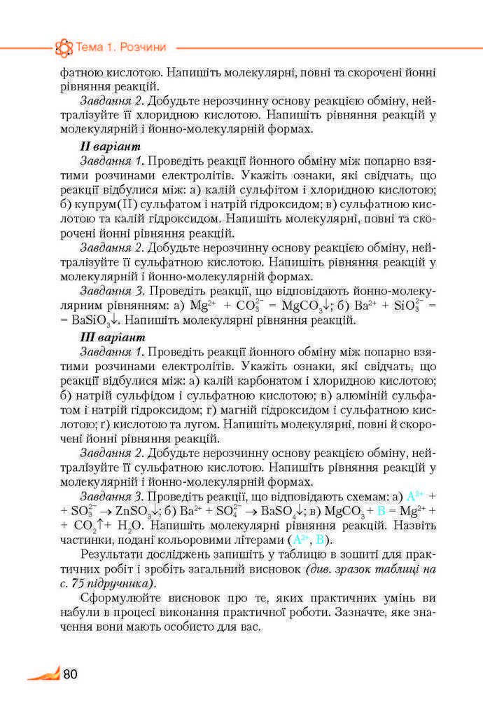 Підручник Хімія 9 клас Савчин 2017