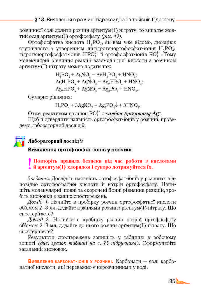 Підручник Хімія 9 клас Савчин 2017