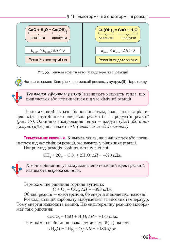 Підручник Хімія 9 клас Савчин 2017