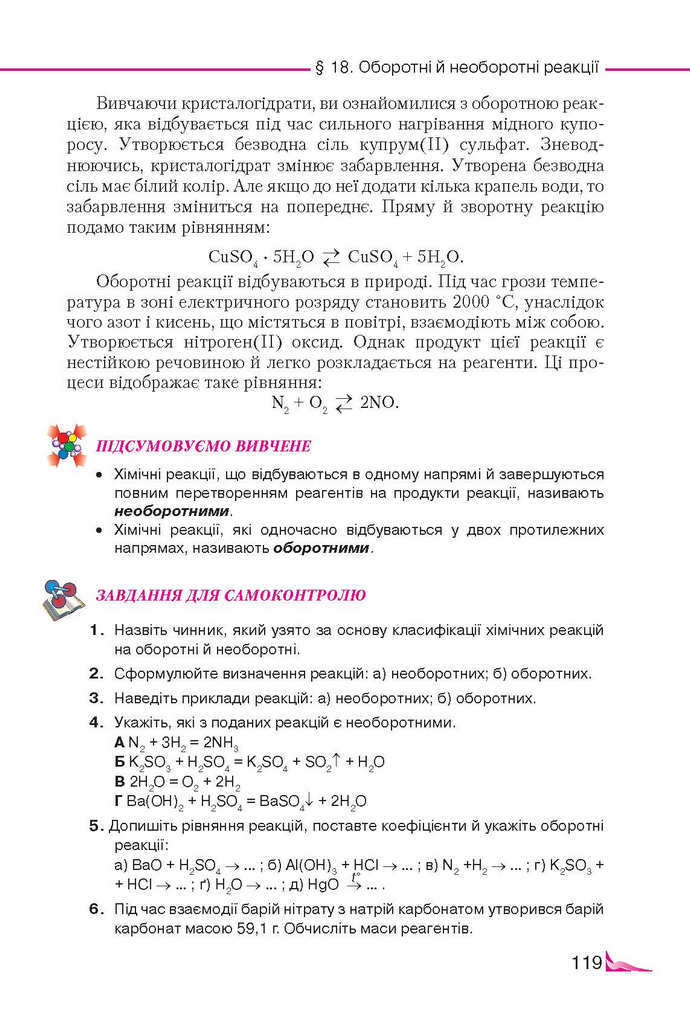 Підручник Хімія 9 клас Савчин 2017