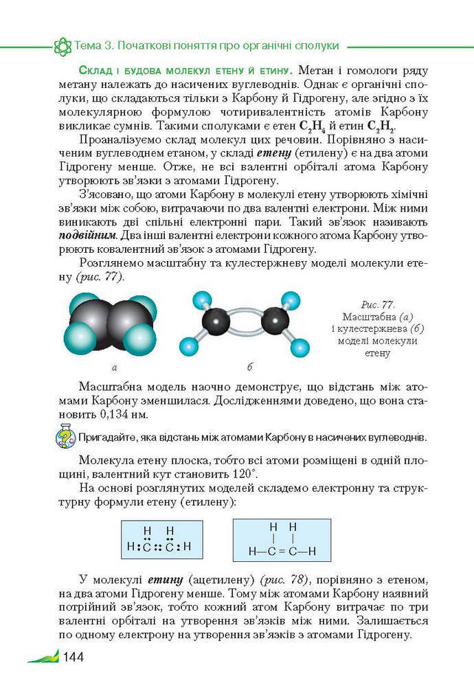 Підручник Хімія 9 клас Савчин 2017