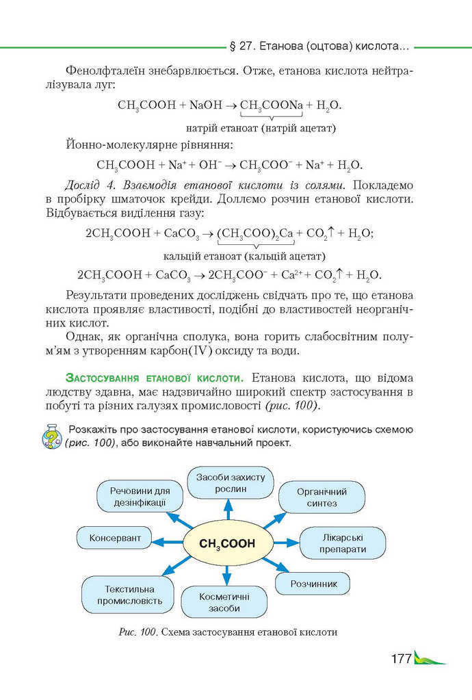 Підручник Хімія 9 клас Савчин 2017