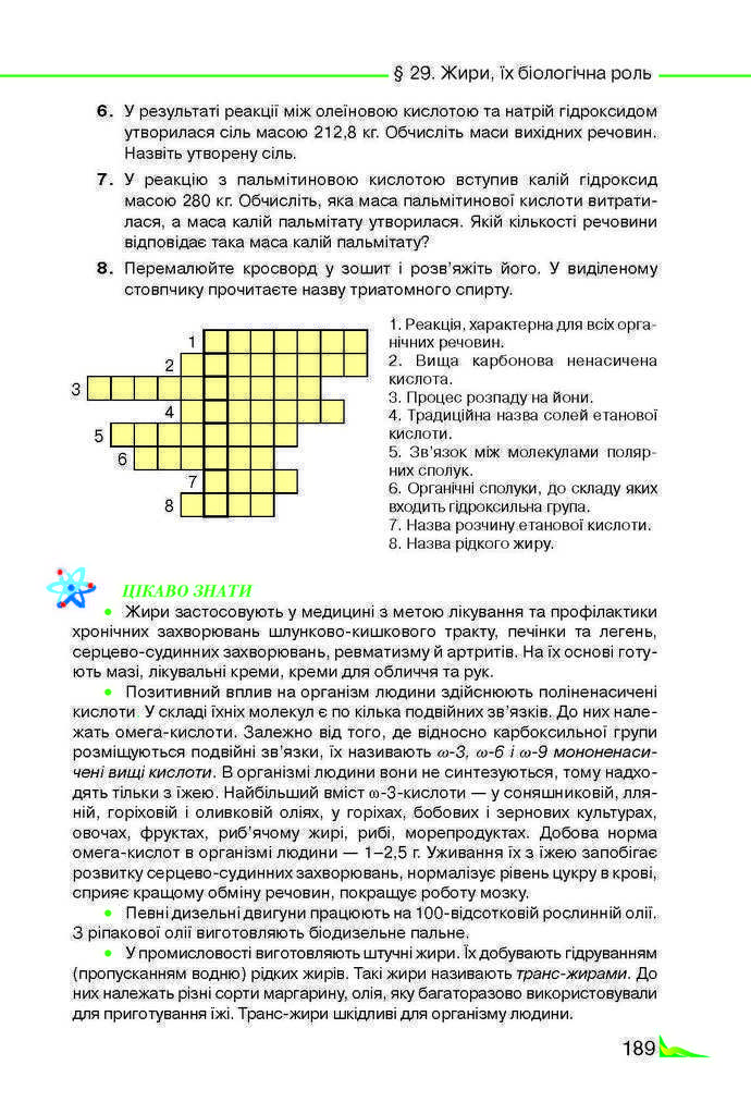 Підручник Хімія 9 клас Савчин 2017