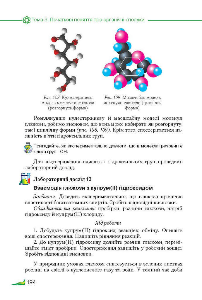 Підручник Хімія 9 клас Савчин 2017