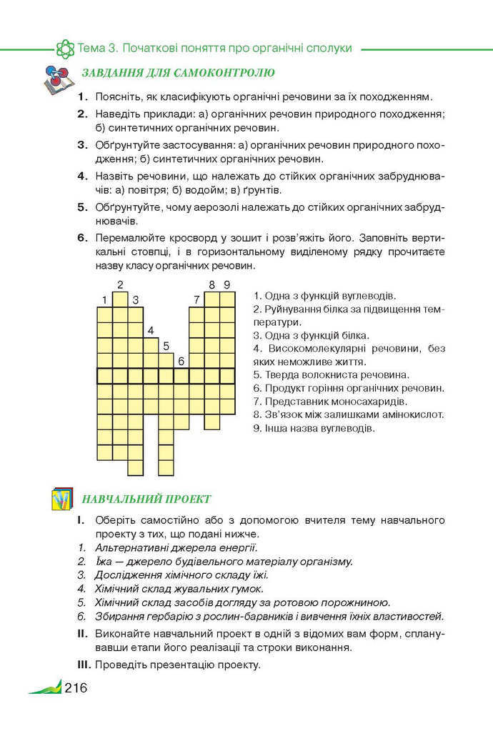 Підручник Хімія 9 клас Савчин 2017