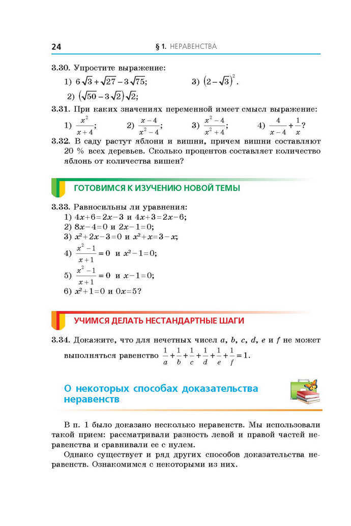 Алгебра 9 класс Мерзляк 2017 (Рус.)