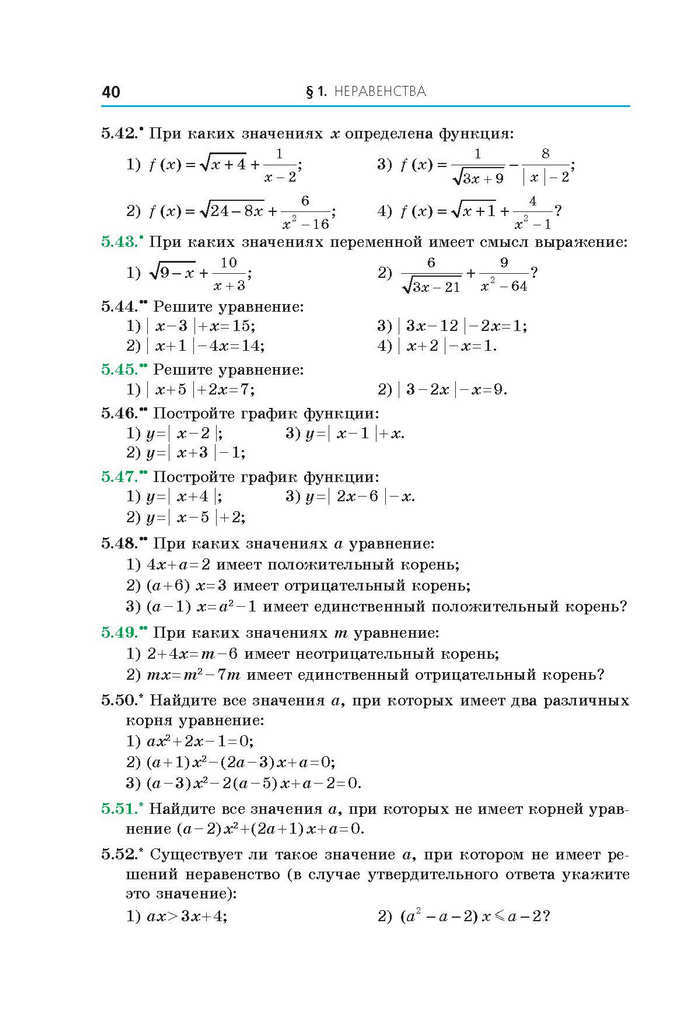 Алгебра 9 класс Мерзляк 2017 (Рус.)