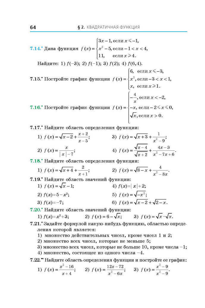 Алгебра 9 класс Мерзляк 2017 (Рус.)