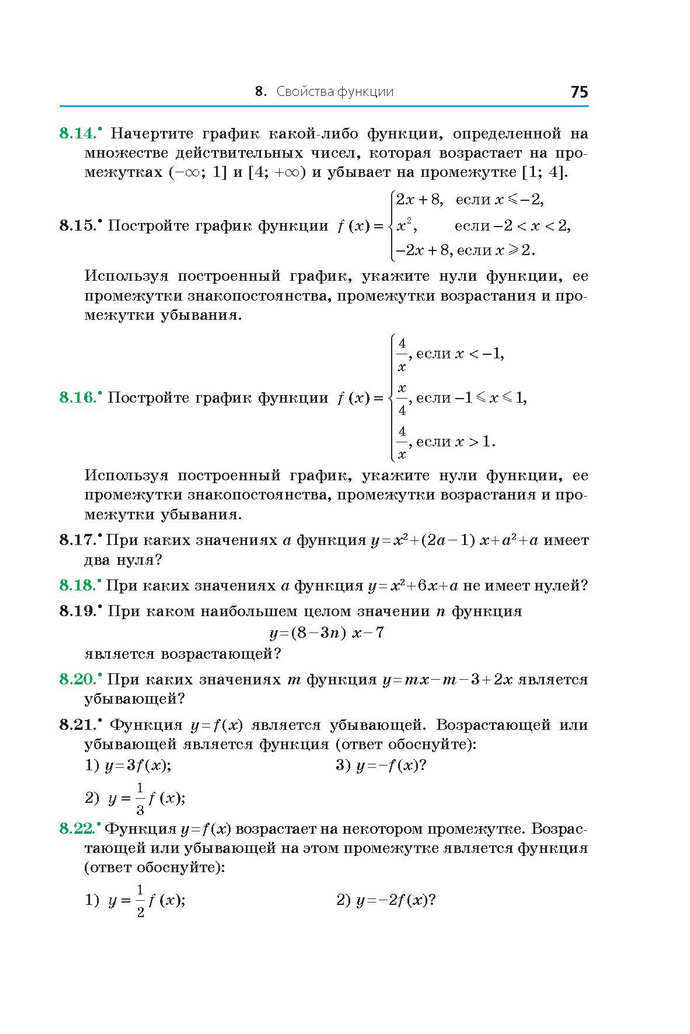 Алгебра 9 класс Мерзляк 2017 (Рус.)