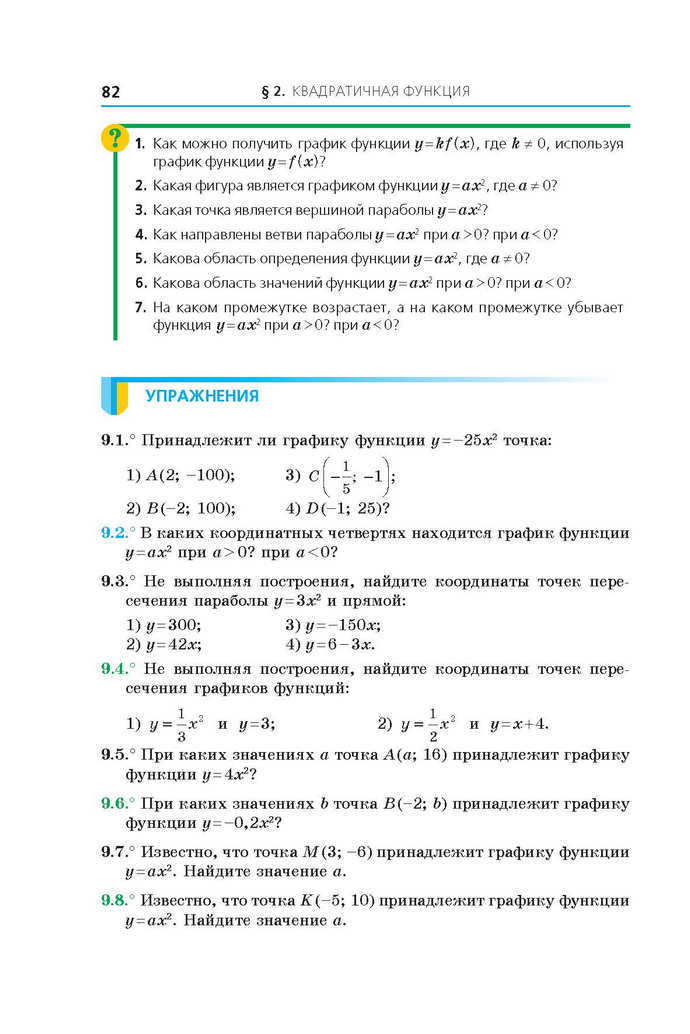 Алгебра 9 класс Мерзляк 2017 (Рус.)