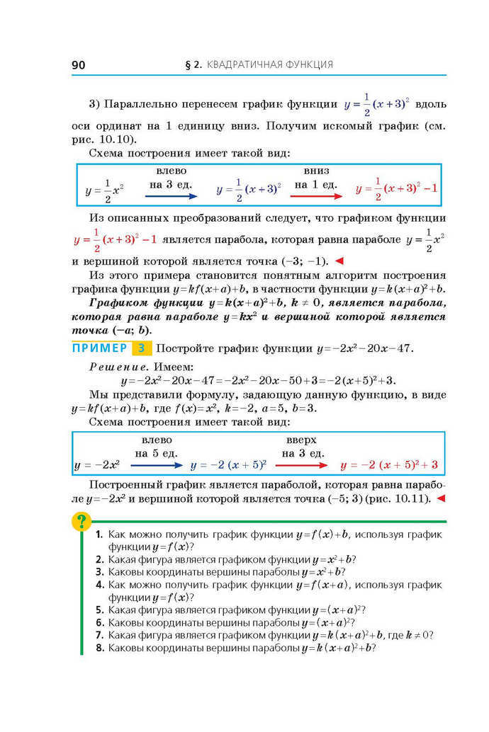 Алгебра 9 класс Мерзляк 2017 (Рус.)