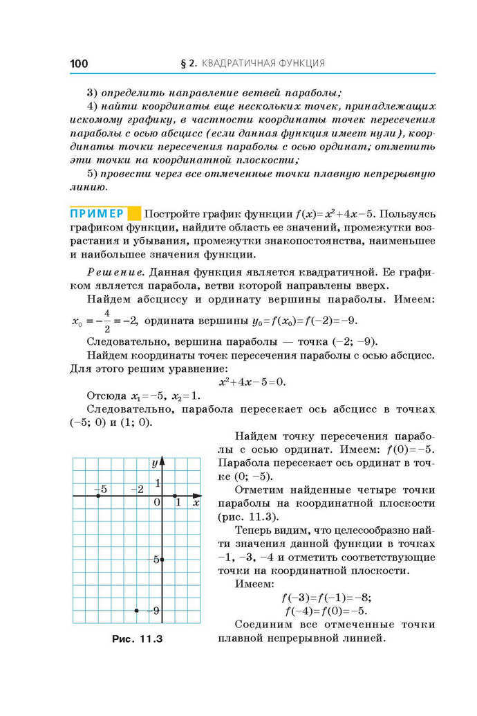 Алгебра 9 класс Мерзляк 2017 (Рус.)