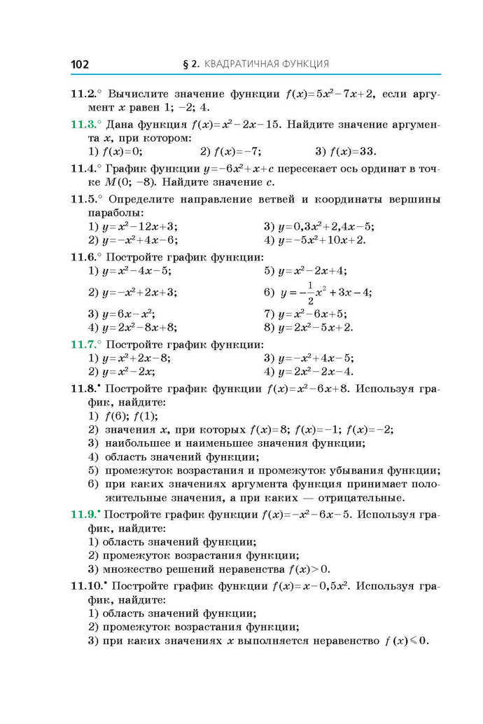 Алгебра 9 класс Мерзляк 2017 (Рус.)