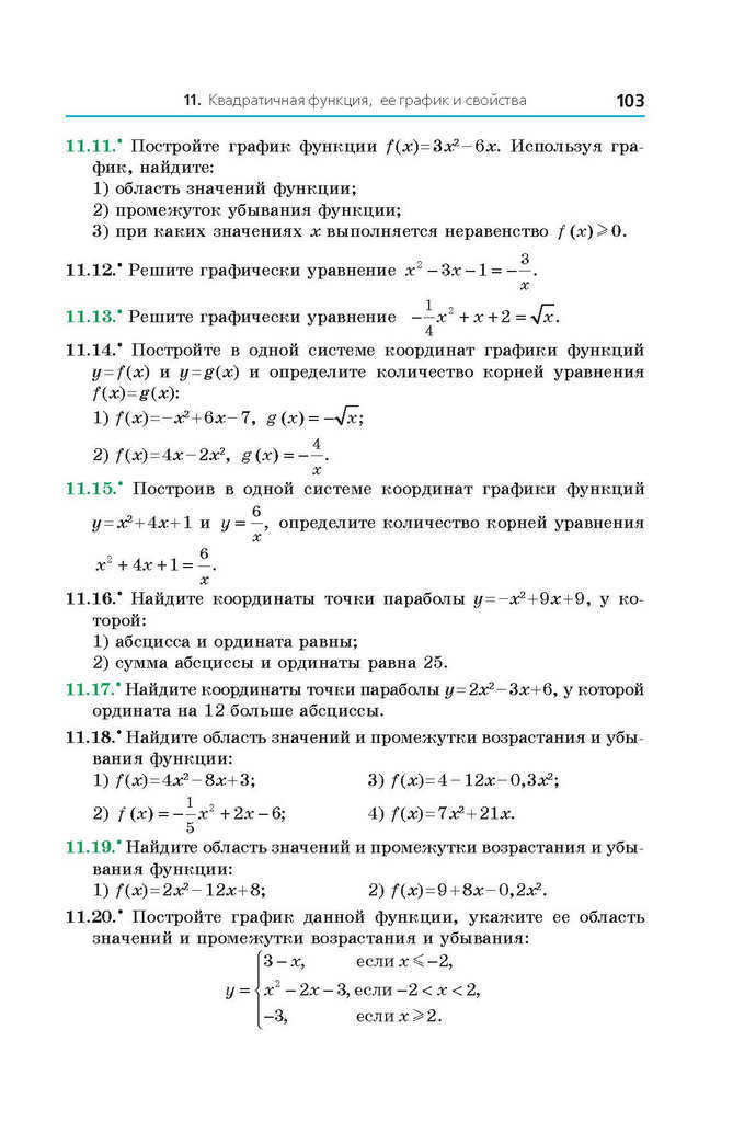 Алгебра 9 класс Мерзляк 2017 (Рус.)