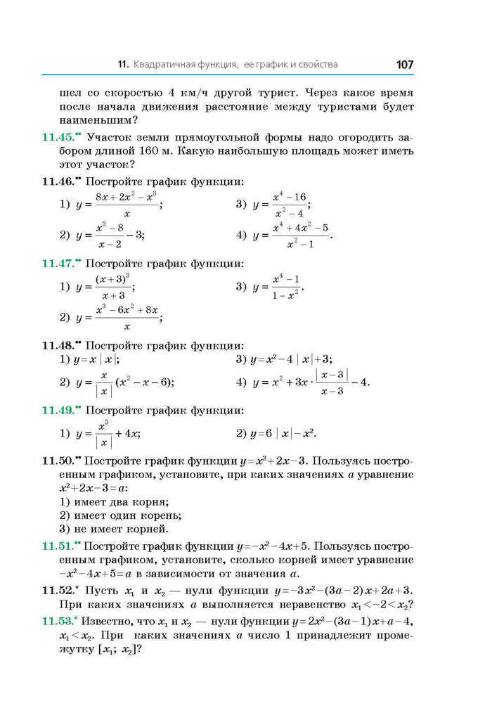 Алгебра 9 класс Мерзляк 2017 (Рус.)