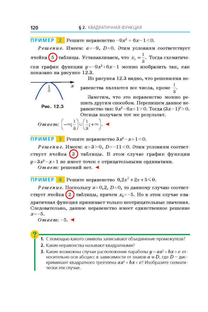 Алгебра 9 класс Мерзляк 2017 (Рус.)