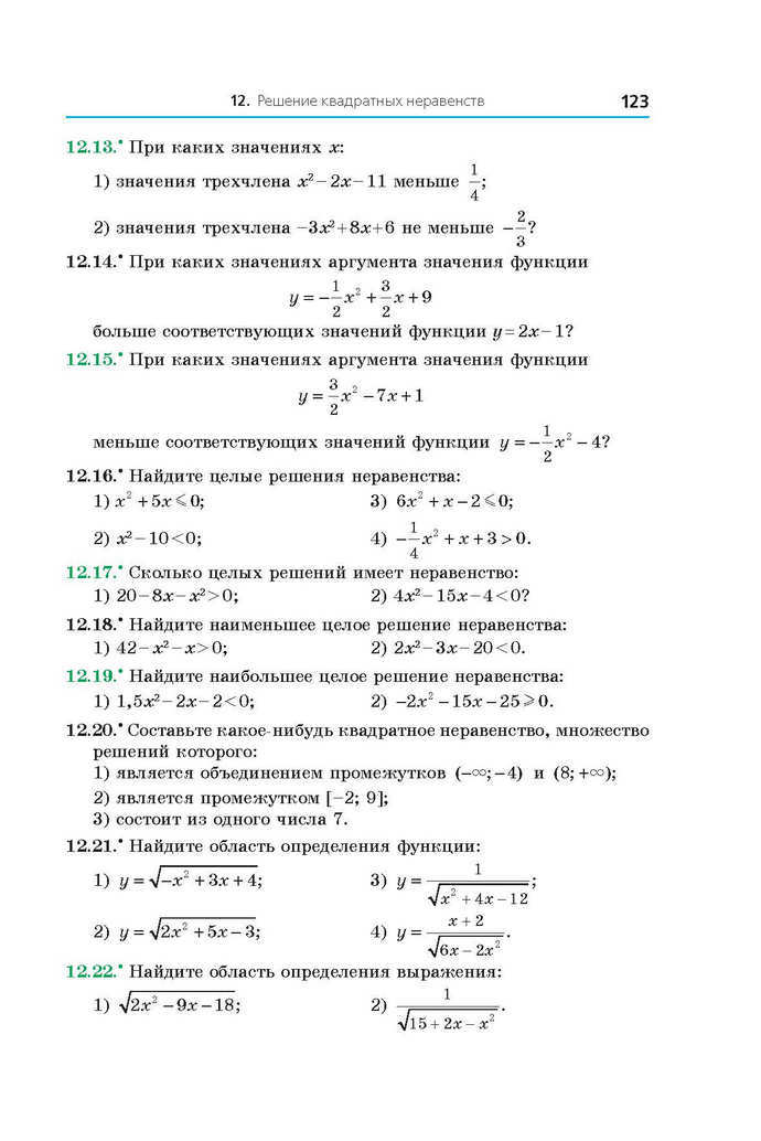 Алгебра 9 класс Мерзляк 2017 (Рус.)