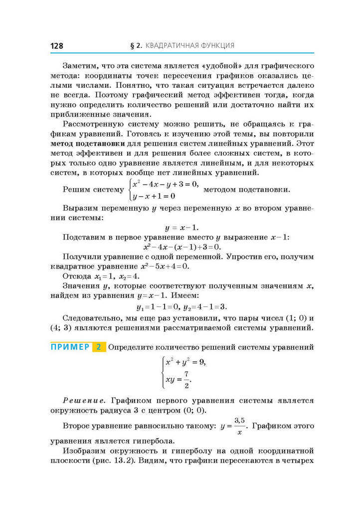 Алгебра 9 класс Мерзляк 2017 (Рус.)