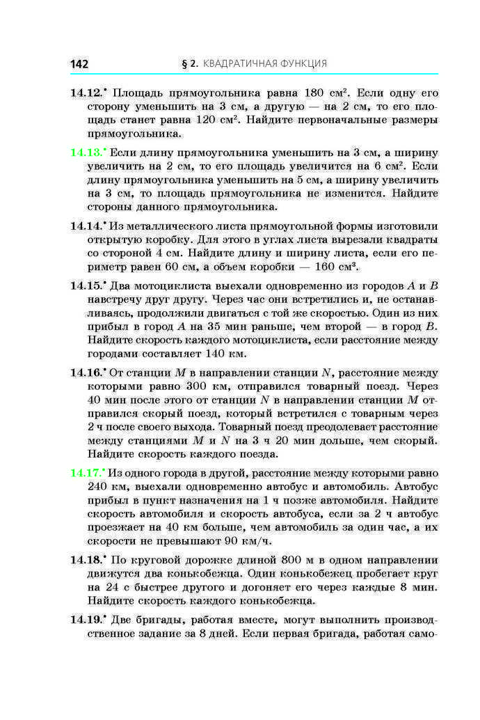 Алгебра 9 класс Мерзляк 2017 (Рус.)