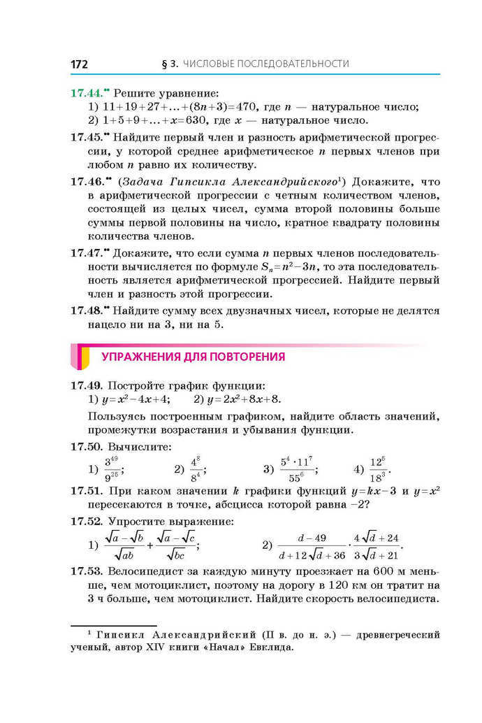 Алгебра 9 класс Мерзляк 2017 (Рус.)