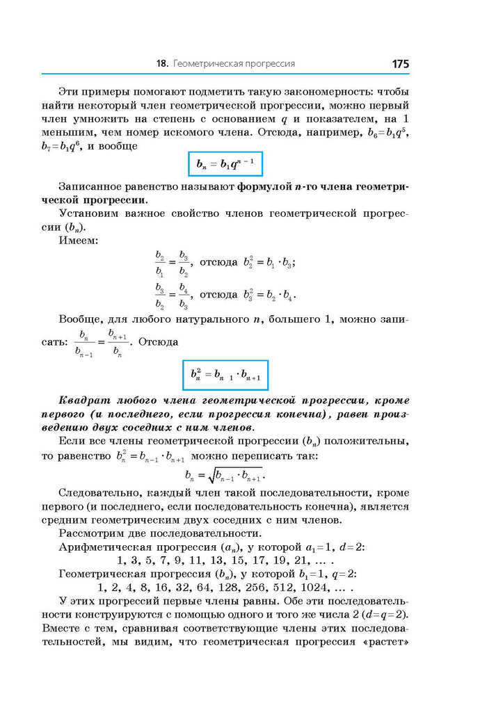 Алгебра 9 класс Мерзляк 2017 (Рус.)