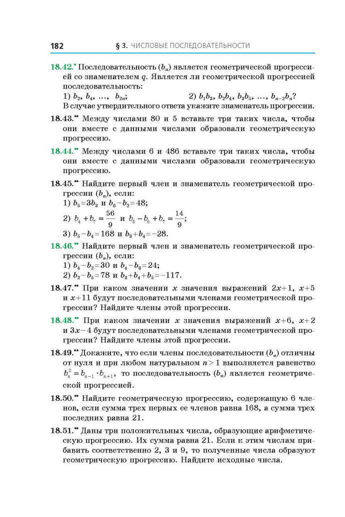 Алгебра 9 класс Мерзляк 2017 (Рус.)