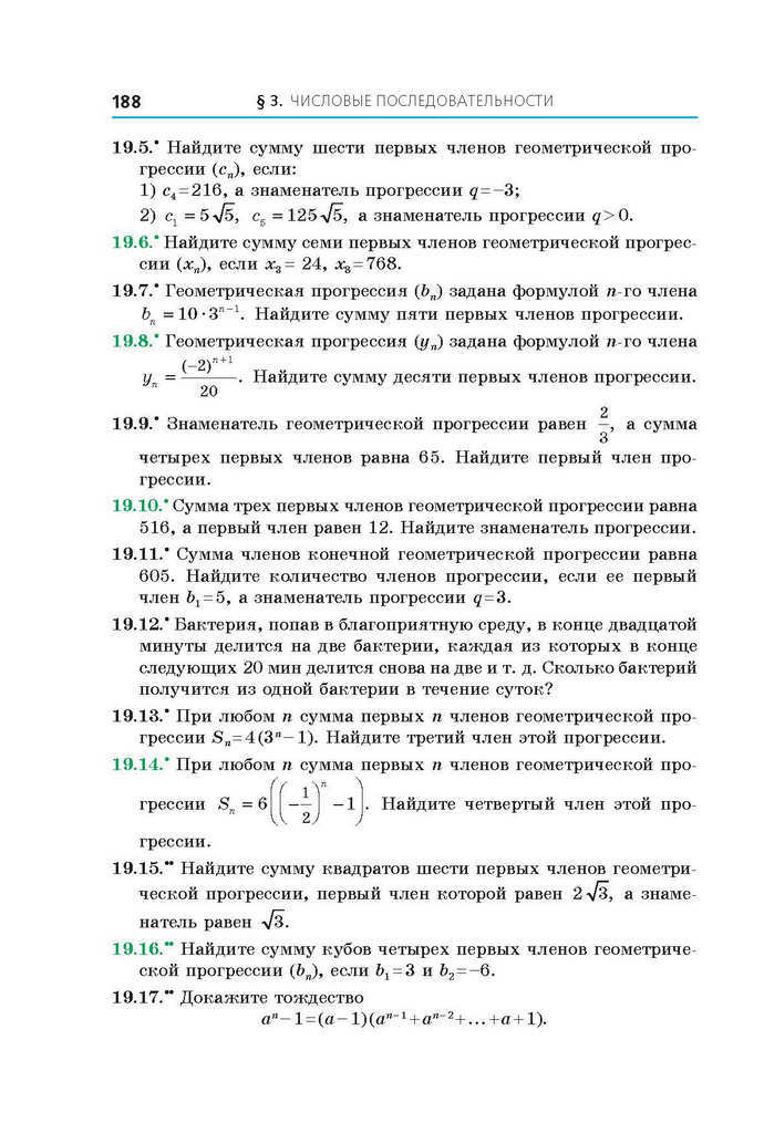 Алгебра 9 класс Мерзляк 2017 (Рус.)