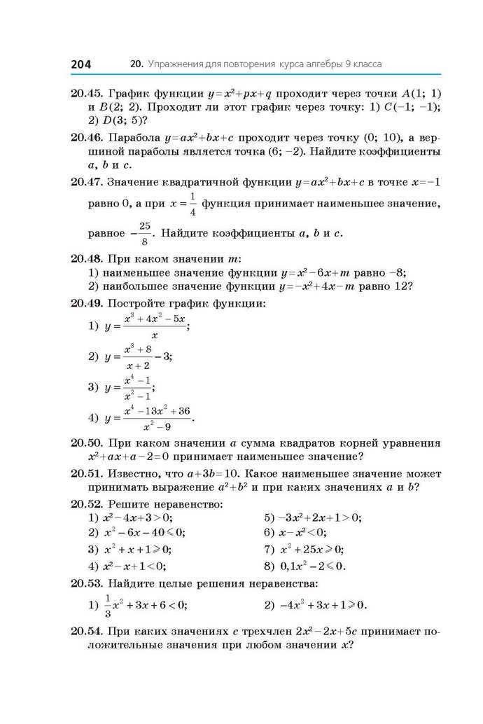 Алгебра 9 класс Мерзляк 2017 (Рус.)