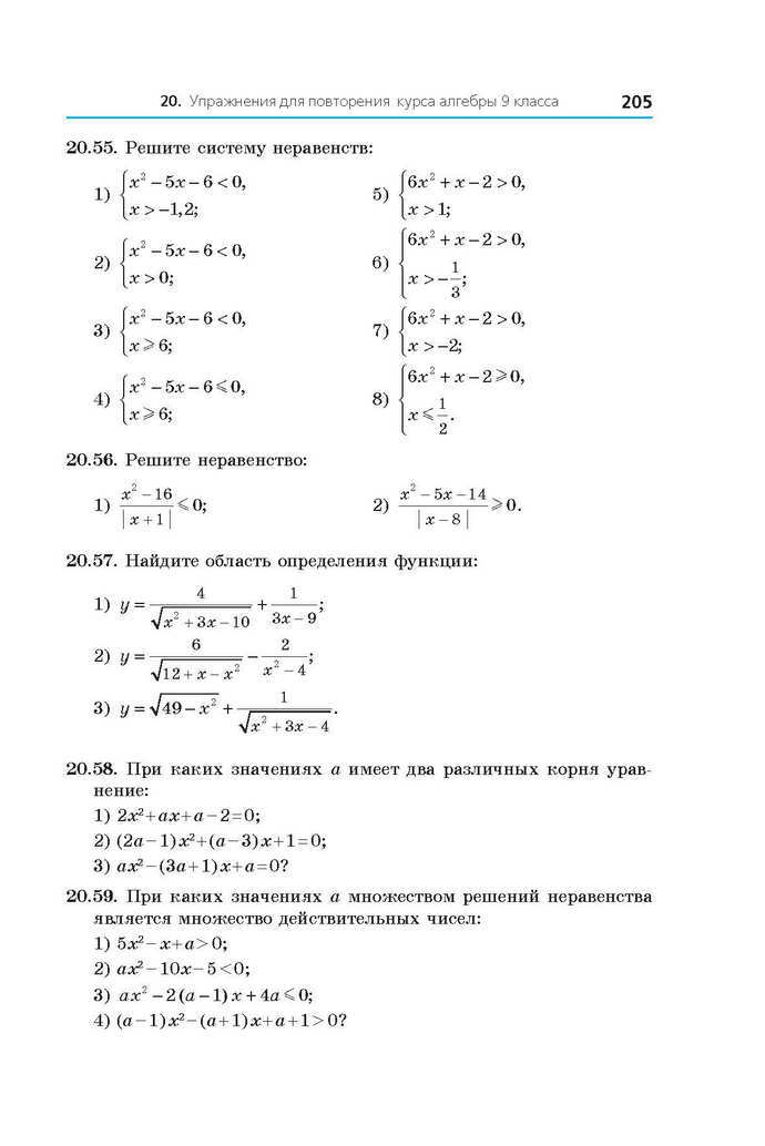 Алгебра 9 класс Мерзляк 2017 (Рус.)