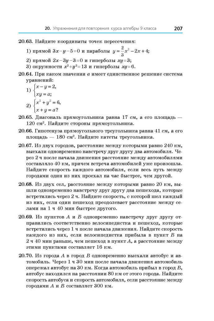 Алгебра 9 класс Мерзляк 2017 (Рус.)