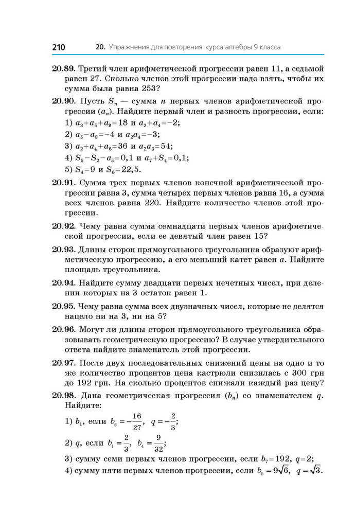 Алгебра 9 класс Мерзляк 2017 (Рус.)