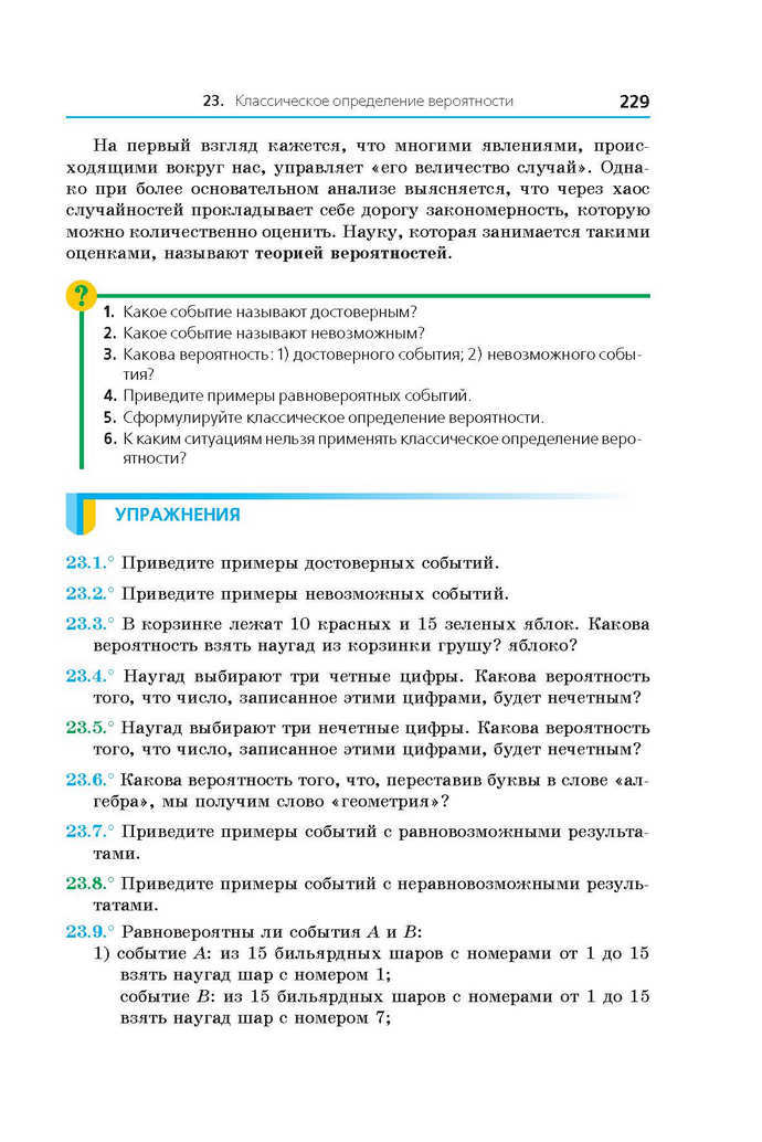 Алгебра 9 класс Мерзляк 2017 (Рус.)