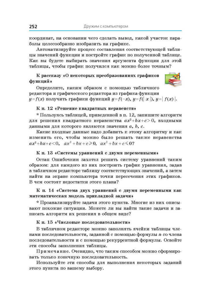 Алгебра 9 класс Мерзляк 2017 (Рус.)