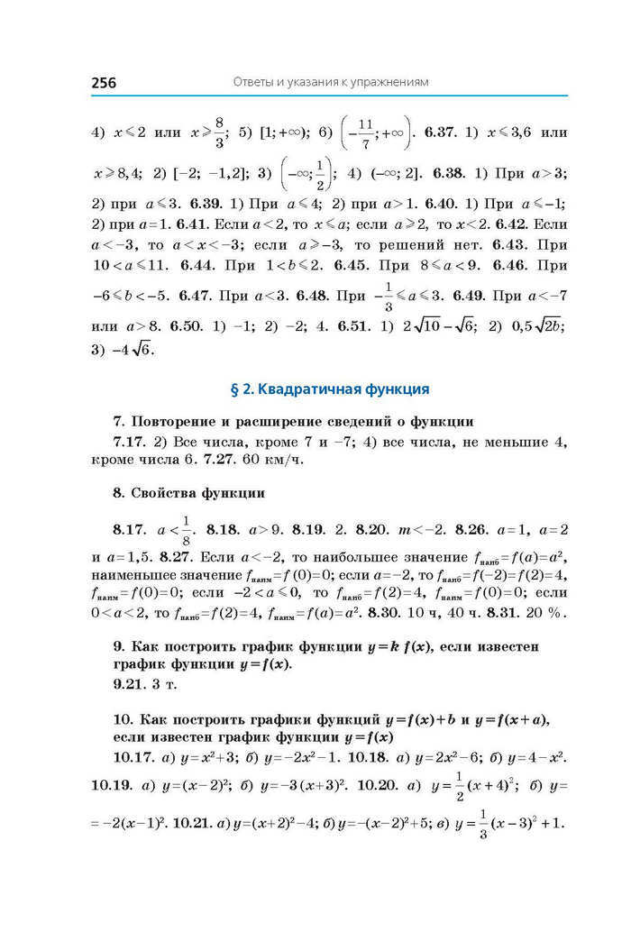 Алгебра 9 класс Мерзляк 2017 (Рус.)