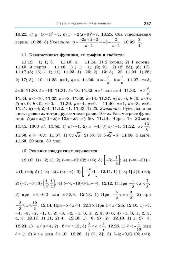 Алгебра 9 класс Мерзляк 2017 (Рус.)