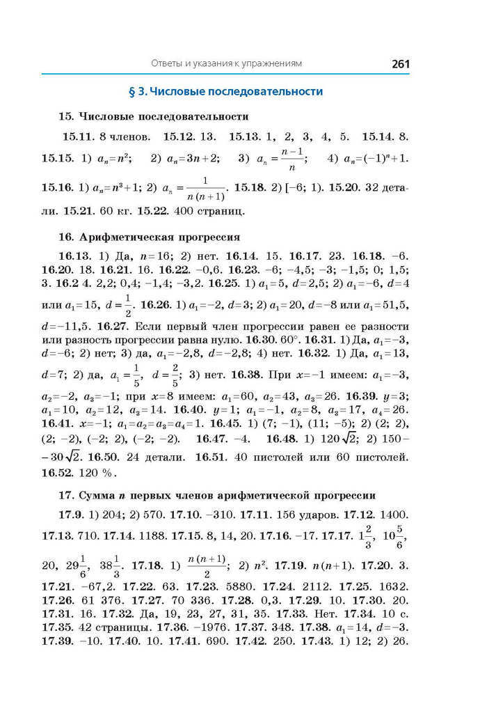 Алгебра 9 класс Мерзляк 2017 (Рус.)