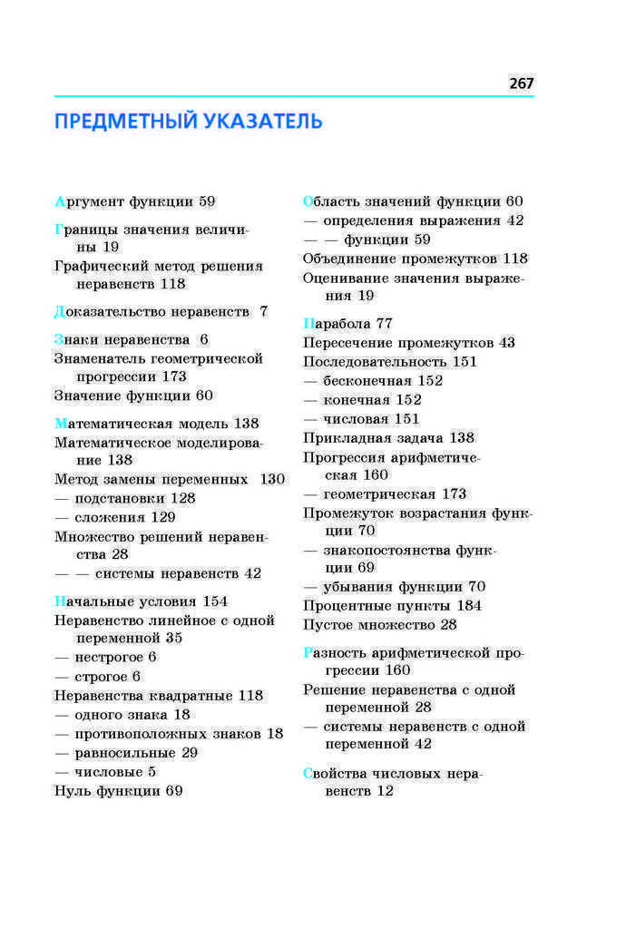 Алгебра 9 класс Мерзляк 2017 (Рус.)